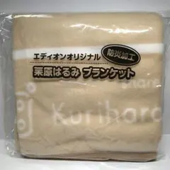 Kurihara harumi ストライプ ブランケット　栗原はるみ