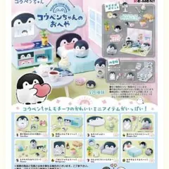 コウペンちゃん デスクトップフィギュアセット 全8種 - メルカリ