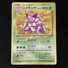 ニドキング 旧裏 キラ LV48 HP90 ホロ ポケモンカード - メルカリ