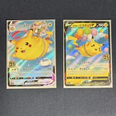 そらをとぶピカチュウV RR ソード&シールド 拡張パック 25th ANNI