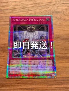 遊戯王　ウェルカムラビュリンス　プリズマ