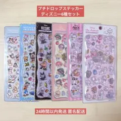 【国内正規品】プチドロップステッカー ディズニー 6種セット まとめ売り 最安値