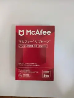 【新品未開封】マカフィー リブセーフ 台数無制限 3年版　同時購入版