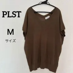 【PLST 】プラステ シアーニット Vネック ゆったり ブラウン 半袖　Ｍ