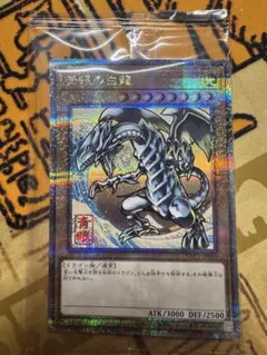 遊戯王　青眼の白龍　浮世絵風　25周年記念　　　ブルーアイズ・ホワイト・ドラゴン