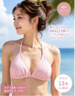 【新品タグ付】OP オーシャンパシフィック 水着 ビキニトップ ピンク13号LLのサムネイル