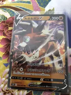 ポケカ☆ルガルガンV☆RR