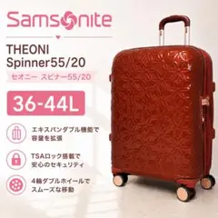 1回使用】完売品 サムソナイト ミンター スピナー55 チェリー