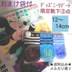 3点　12cm 13cm 14cm　ディズニー　ランド 靴下 ソックス ミッキー