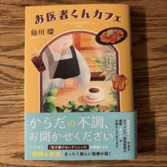 お医者くんカフェ
