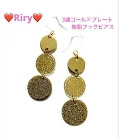 ❤️3連ゴールドプレート 樹脂フックピアス❤️ゴールドピアス