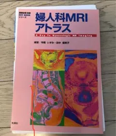 2025年最新】婦人科MRIアトラスの人気アイテム - メルカリ
