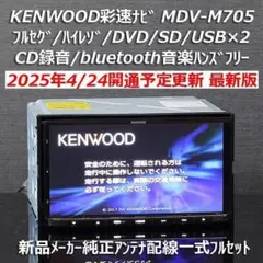 ⭐︎美品⭐︎ KENWOOD 2026地図　MDV-L505W 新品バックカメラ付き ⭐︎美品⭐︎KENWOOD 2026地図 MDV-L505W 新品バックカメラ付き - メルカリ