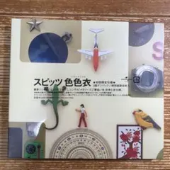 スピッツ 色色衣 アナログ レコード 新品未開封】スピッツ 色色衣 180g アナログレコード 2LP - メルカリ