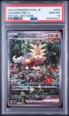 PSA10】キュウコン AR sv3 110/108 ワンオーナー ＊送料込み - メルカリ