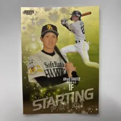 周東佑京 福岡ソフトバンクホークスサイン入り野球カード - メルカリ