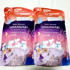 【数量期間限定】ムーミン ディアボーテヒマワリ 詰め替え コンディショナー×2