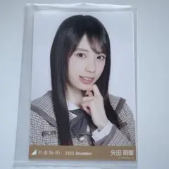 乃木坂46 矢田萌華 生写真 封入 2枚セット - メルカリ