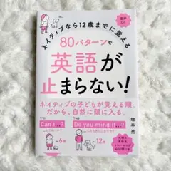 英語 80パターン