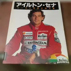 F1ドライバー ミカ・ハッキネン サイン入りポートレート 昭和シェル 