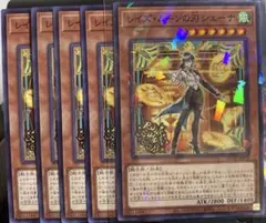 遊戯王　レイズムーンの刃シェーナ　5枚
