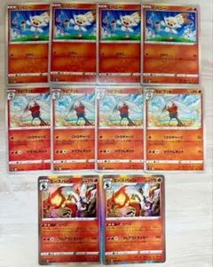 ヒバニー 4枚 ラビフット 4枚 エースバーン 2枚 ポケモンカード s1H