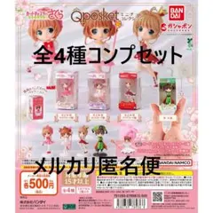 カードキャプターさくら Q posketミニチュアコレクション 全4種セット