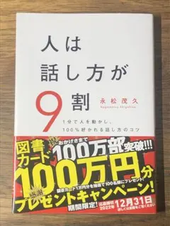 S 人は話し方が9割