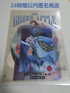 ミセスグリーンアップル　一番くじ　クリアファイル＆ステッカー　若井滉斗