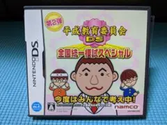平成教育委員会DS 全国統一模試スペシャル