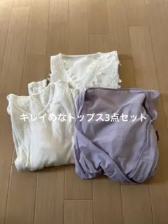 【美品】レディーストップス3点セット