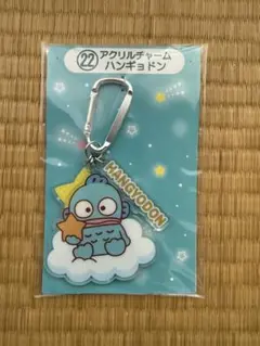 サンリオ　当たりくじ　アクリルチャーム　ハンギョドン