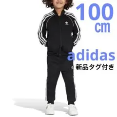 adidas アディダスオリジナルス　新品　キッズ　ジャージ上下　セットアップ