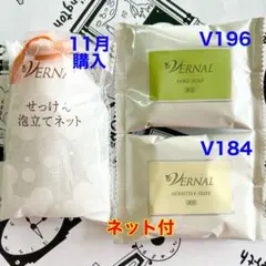 11月購入 ヴァーナル　アンクソープ30gセンシティブザイフ30g 各1個④