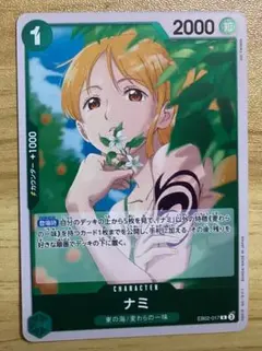 ナミ EB02-017