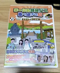 セル版DVD ローカル路線バス乗り継ぎの旅 御殿場〜直江津