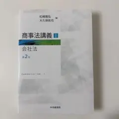 商事法講義 = Commercial law 1