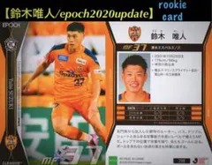 EPOCH 2022 鈴木唯人 清水エスパルス トレーディングカード - メルカリ
