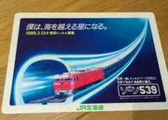 2025年最新】青函トンネルの人気アイテム - メルカリ