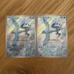 フリーザー AR 2枚セット SV9 102/100 バトルパートナーズ