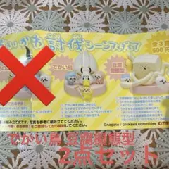 ちいかわ 討伐シーンフィギュア 2点セット