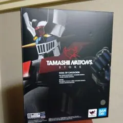 輸送箱未開封 超合金魂 GX-105D マジンガーZ 革進 ダメージVer. - メルカリ