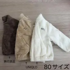無印良品 UNIQLO フリースジャケット 3着セット 80サイズのサムネイル