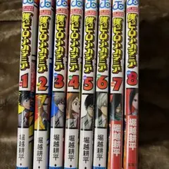 僕のヒーローアカデミア 1-8巻セット