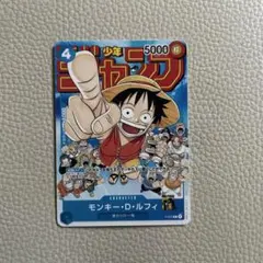 モンキー・D・ルフィ：週刊少年ジャンプ付録（2023年1月7日売） P P-0…