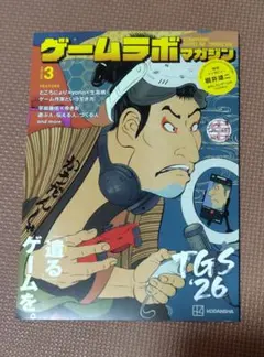 Tokyo Game show 2026 GameLab magazine
