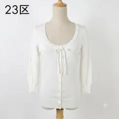 23区 リボンニットカーディガン ホワイト 38 Mサイズ 綿 7分袖 白
