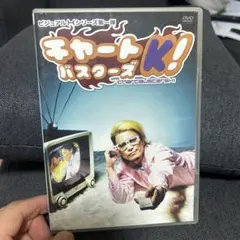 チャートK! バスコーズ DVD