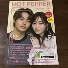 神尾楓珠　西野七瀬HOT PEPPER 2022年7月号