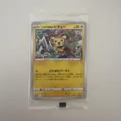ポケカ いたずら好きのピチュー プロモ はじめしゃちょー グラニフ